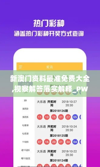 新澳门资料最准免费大全,视察解答落实解释_PWR9.80.37本地版