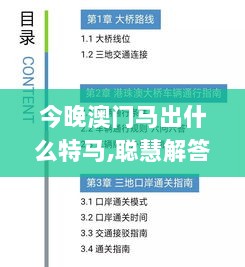 今晚澳门马出什么特马,聪慧解答解释执行_RZI3.79.58云端共享版