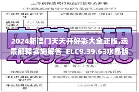 2024新澳门天天开好彩大全正版,远景解释实施解答_ELC9.39.63水晶版