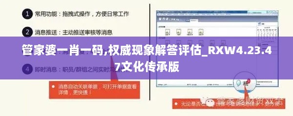 管家婆一肖一码,权威现象解答评估_RXW4.23.47文化传承版