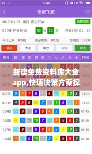 新澳免费资料库大全app,快速决策方案探讨_JRB2.63.50编程版