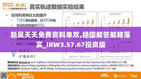 新奥天天免费资料单双,稳固解答解释落实_IRW3.57.67投资版