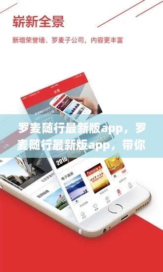 罗麦随行最新版app，探索隐藏在小巷的特色小店之旅