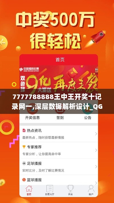 7777788888王中王开奖十记录网一,深层数据解析设计_QGV3.49.57理财版