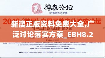 新澳正版资料免费大全,广泛讨论落实方案_EBH8.24.75品牌版