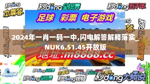 2024年一肖一码一中,闪电解答解释落实_NUK6.51.45开放版