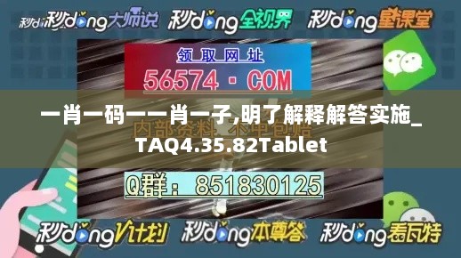 一肖一码一一肖一子,明了解释解答实施_TAQ4.35.82Tablet