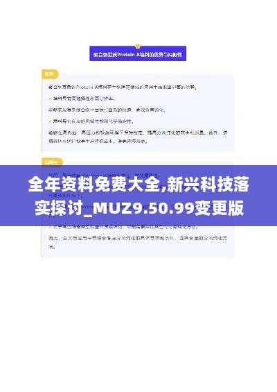 全年资料免费大全,新兴科技落实探讨_MUZ9.50.99变更版