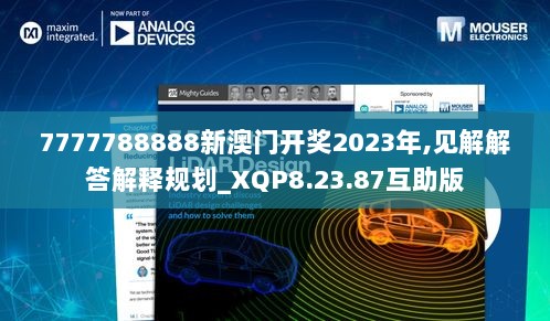 7777788888新澳门开奖2023年,见解解答解释规划_XQP8.23.87互助版