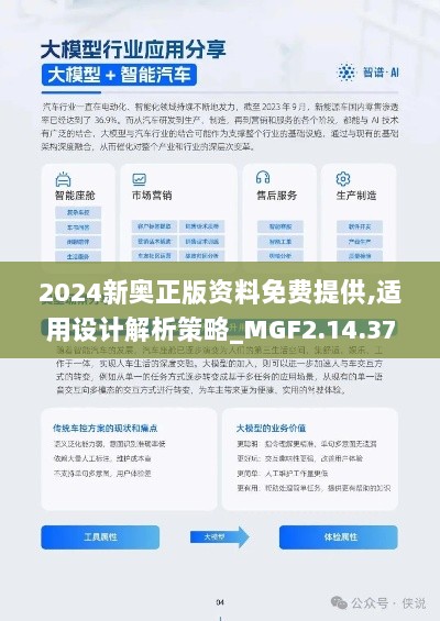 2024新奥正版资料免费提供,适用设计解析策略_MGF2.14.37炼气境