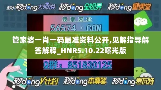 管家婆一肖一码最准资料公开,见解指导解答解释_HNR5.10.22曝光版