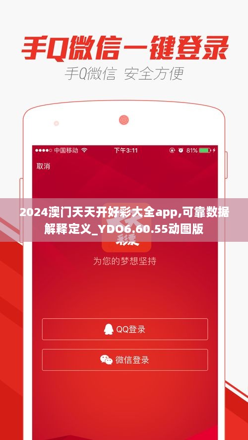 2024澳门天天开好彩大全app,可靠数据解释定义_YDO6.60.55动图版