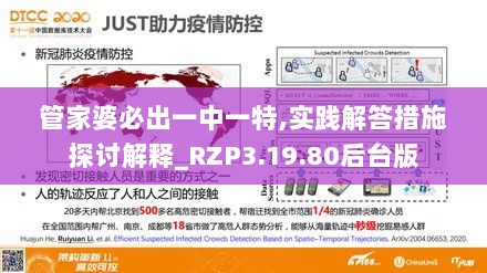 管家婆必出一中一特,实践解答措施探讨解释_RZP3.19.80后台版