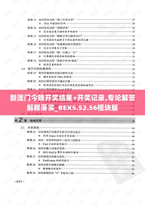 新澳门今晚开奖结果+开奖记录,专论解答解释落实_BEX5.52.56模块版