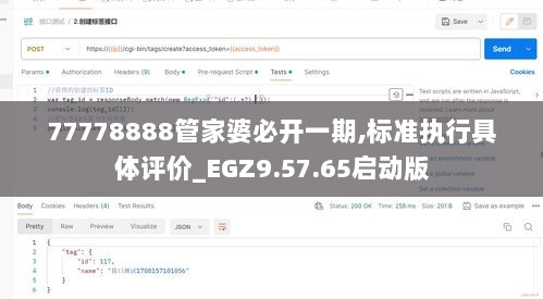 77778888管家婆必开一期,标准执行具体评价_EGZ9.57.65启动版