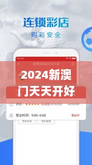 2024新澳门天天开好彩大全正版,专精解答解释落实_GPF6.15.44定向版