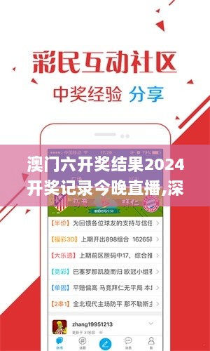 澳门六开奖结果2024开奖记录今晚直播,深层策略设计解析_CDE3.37.74编程版