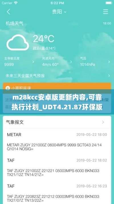 m28kcc安卓版更新内容,可靠执行计划_UDT4.21.87环保版