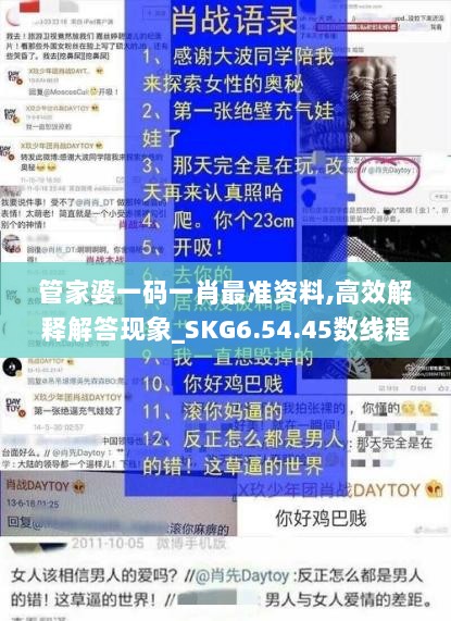 管家婆一码一肖最准资料,高效解释解答现象_SKG6.54.45数线程版