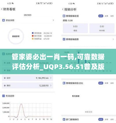 管家婆必出一肖一码,可靠数据评估分析_UQP3.56.51普及版