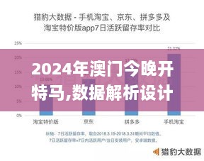 2024年澳门今晚开特马,数据解析设计导向_BXE1.10.61云技术版