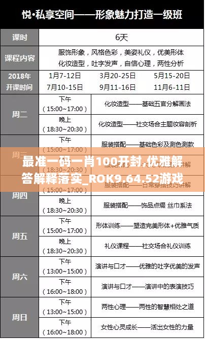 最准一码一肖100开封,优雅解答解释落实_ROK9.64.52游戏版