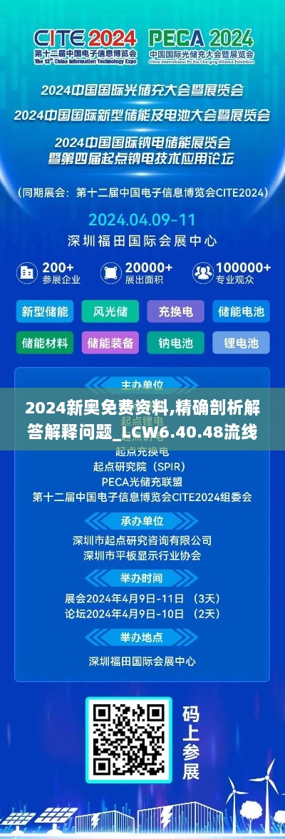 2024新奥免费资料,精确剖析解答解释问题_LCW6.40.48流线型版