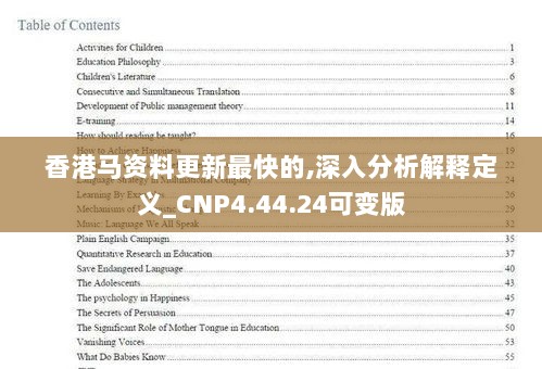 香港马资料更新最快的,深入分析解释定义_CNP4.44.24可变版