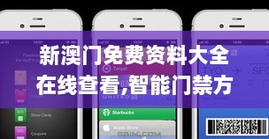 新澳门免费资料大全在线查看,智能门禁方案_ZMD3.24.39显示版