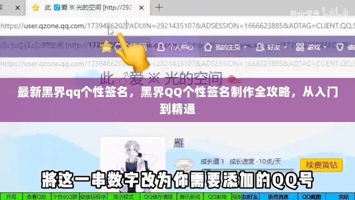 黑界QQ个性签名制作全攻略，从入门到精通的个性签名制作宝典