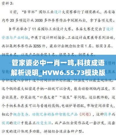 管家婆必中一肖一鸣,科技成语解析说明_HVW6.55.73模块版