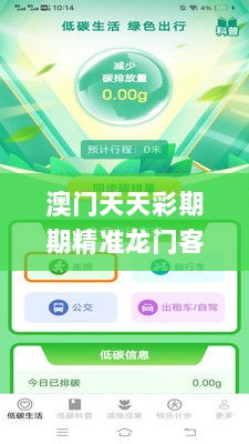 澳门天天彩期期精准龙门客栈,高效计划应用策略解答_IRD9.40.87神秘版