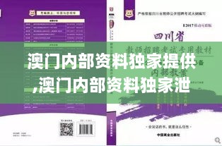 澳门内部资料独家提供,澳门内部资料独家泄,快速设计响应方案_PCN7.10.59智慧共享版