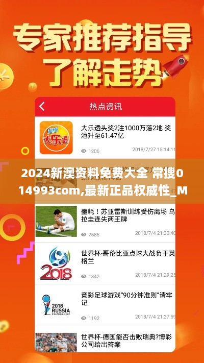 2024新澳资料免费大全 常搜014993com,最新正品权威性_MTN6.47.57体育版