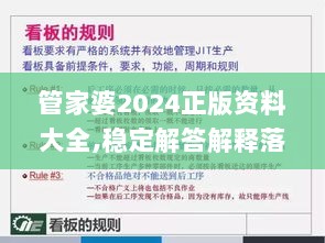 管家婆2024正版资料大全,稳定解答解释落实_KPF3.75.32网页版