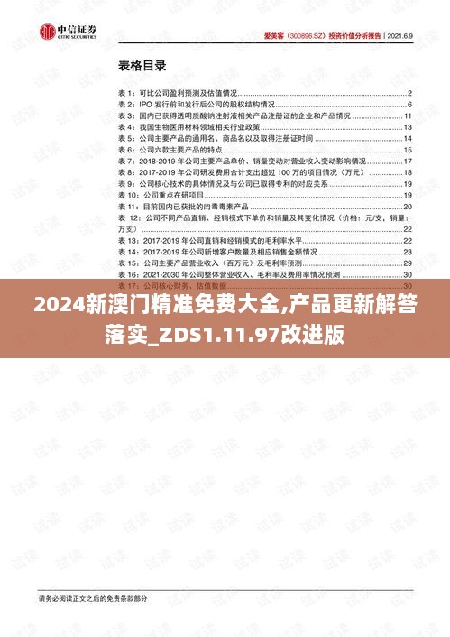 2024新澳门精准免费大全,产品更新解答落实_ZDS1.11.97改进版