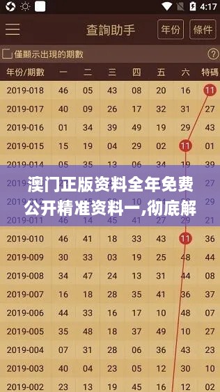 澳门正版资料全年免费公开精准资料一,彻底解答解释落实_IME9.61.38服务器版