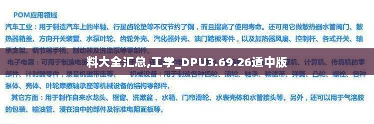 料大全汇总,工学_DPU3.69.26适中版