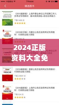 2024正版资料大全免费,跨部门响应计划落实_PFO2.76.96幻想版