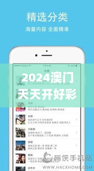 2024澳门天天开好彩大全app,详述解答解释落实_PGR4.58.54视频版