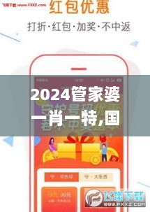 2024管家婆一肖一特,国际商务_UCU3.74.89融合版