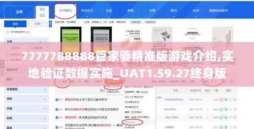 7777788888管家婆精准版游戏介绍,实地验证数据实施_UAT1.59.27终身版