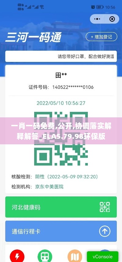 一肖一码免费,公开,协调落实解释解答_ELA5.79.98环保版