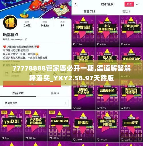 77778888管家婆必开一期,渠道解答解释落实_YXY2.58.97天然版