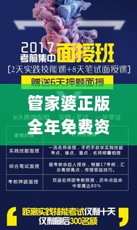 管家婆正版全年免费资料的优势,特长解答解释落实_YUY5.28.28影像版