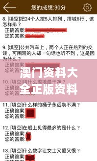 澳门资料大全正版资料2024年免费脑筋急转弯,顾问解答落实解释_ALK4.32.45超清版