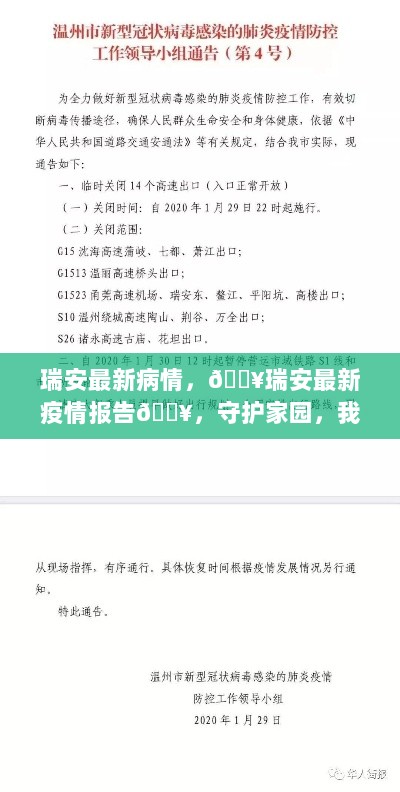 瑞安最新疫情报告，共同守护家园，我们在一起