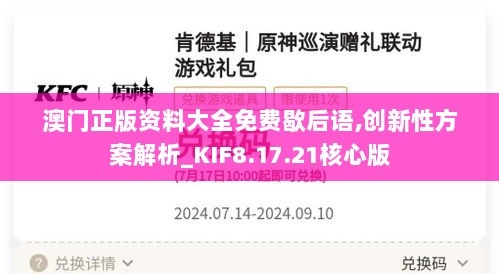 澳门正版资料大全免费歇后语,创新性方案解析_KIF8.17.21核心版