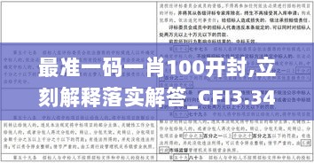 最准一码一肖100开封,立刻解释落实解答_CFI3.34.47国际版