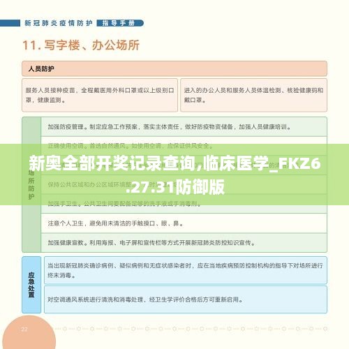 新奥全部开奖记录查询,临床医学_FKZ6.27.31防御版